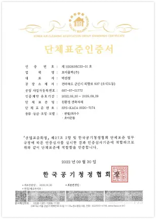 Certificate from the Korea Air Cleaning Association with text and a red stamp at the bottom, dated June 30, 2022. - Hoya Ondol Aust