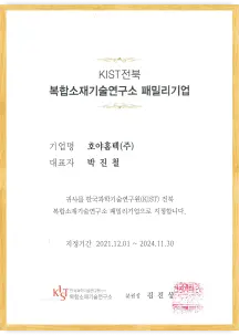 main_certificate_17 - Hoya Ondol